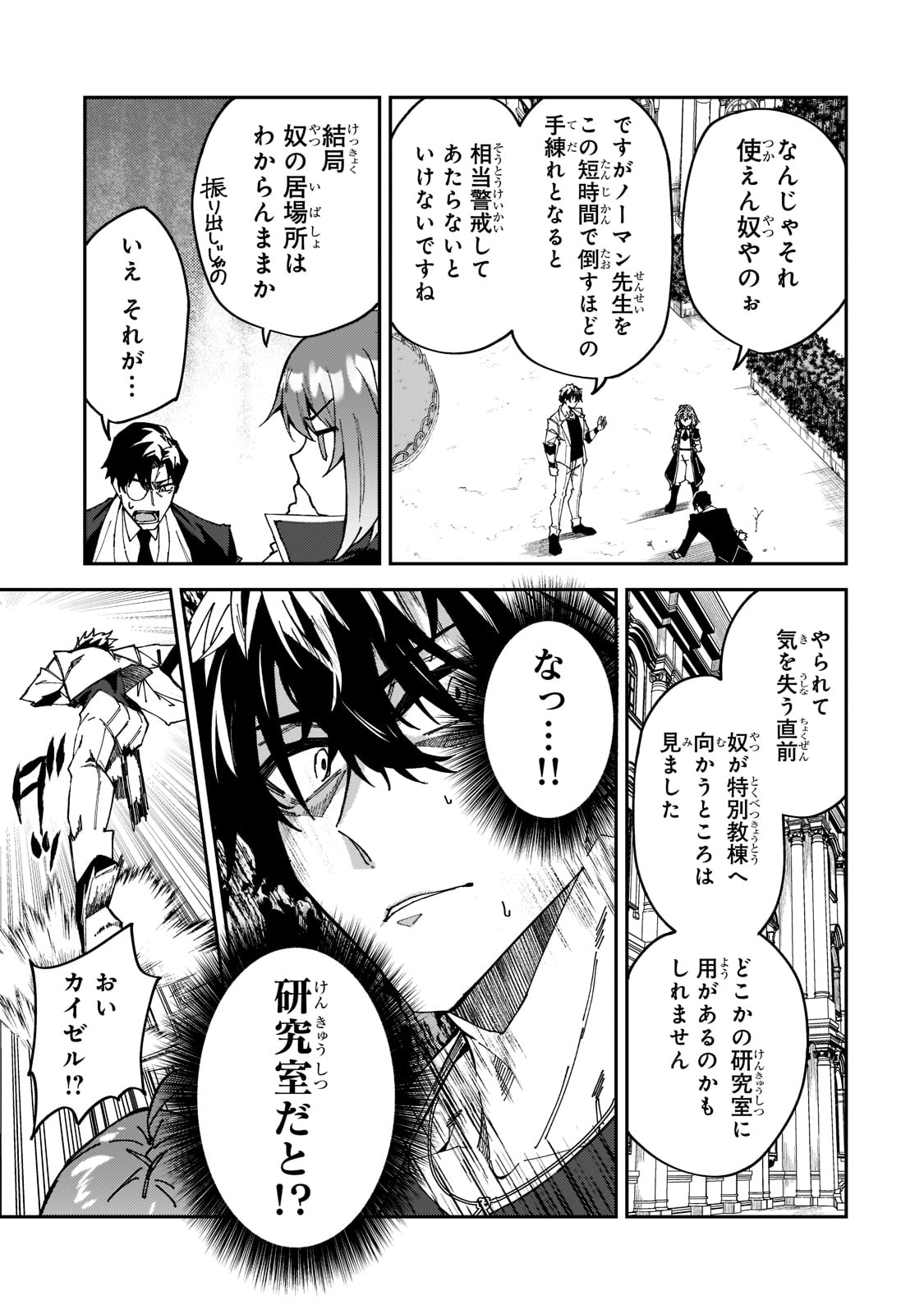S-Rank Boukensha de Aru Ore no Musume-tachi wa Juudo no Father-con deshita - Chapter 27 - Page 29