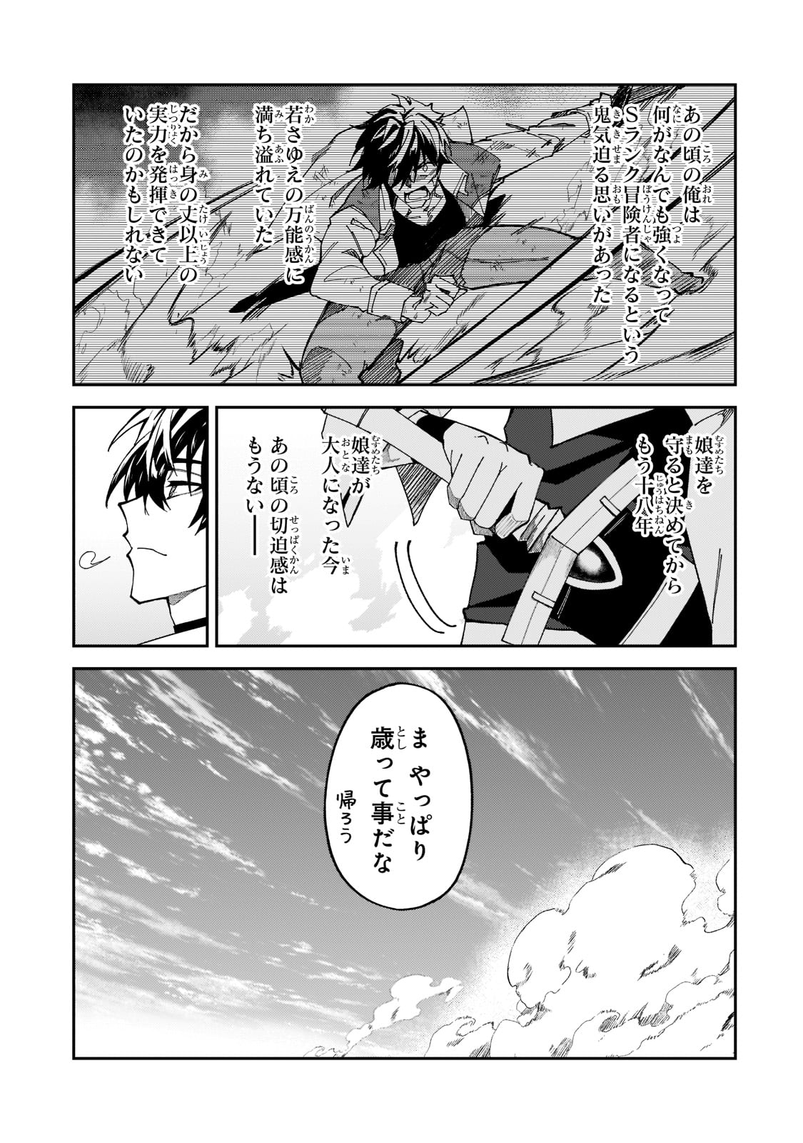 S-Rank Boukensha de Aru Ore no Musume-tachi wa Juudo no Father-con deshita - Chapter 27 - Page 3