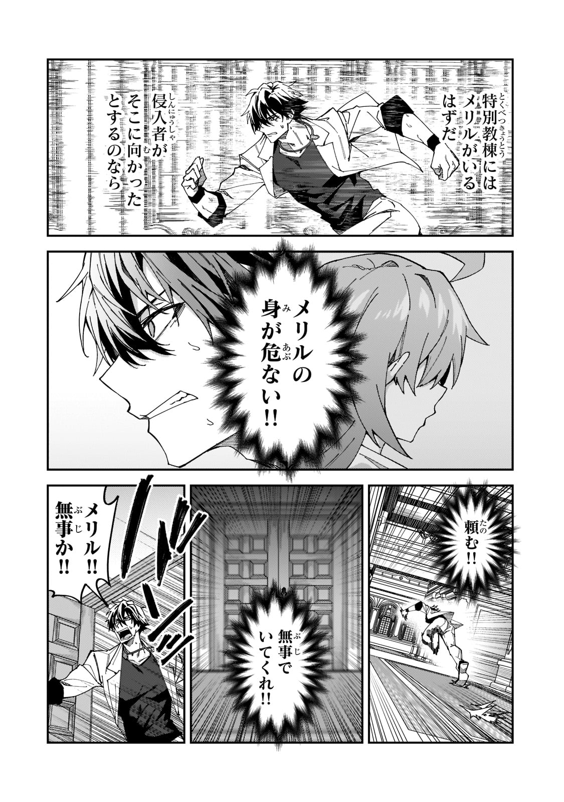 S-Rank Boukensha de Aru Ore no Musume-tachi wa Juudo no Father-con deshita - Chapter 27 - Page 30