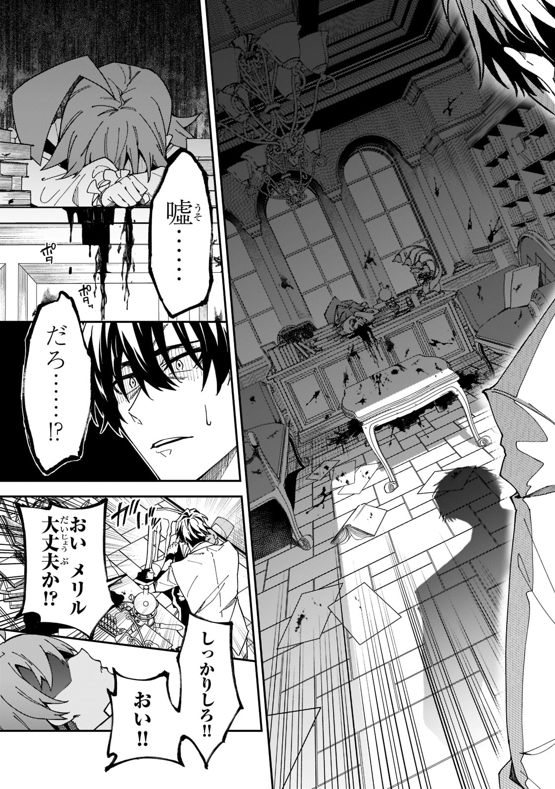 S-Rank Boukensha de Aru Ore no Musume-tachi wa Juudo no Father-con deshita - Chapter 27 - Page 31