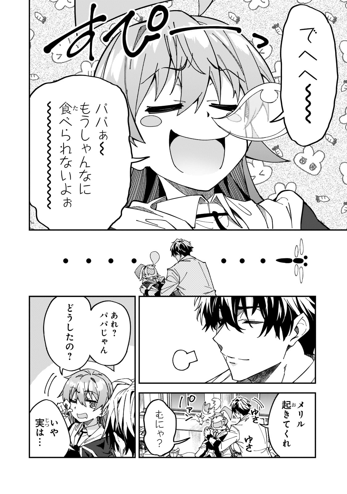 S-Rank Boukensha de Aru Ore no Musume-tachi wa Juudo no Father-con deshita - Chapter 27 - Page 32