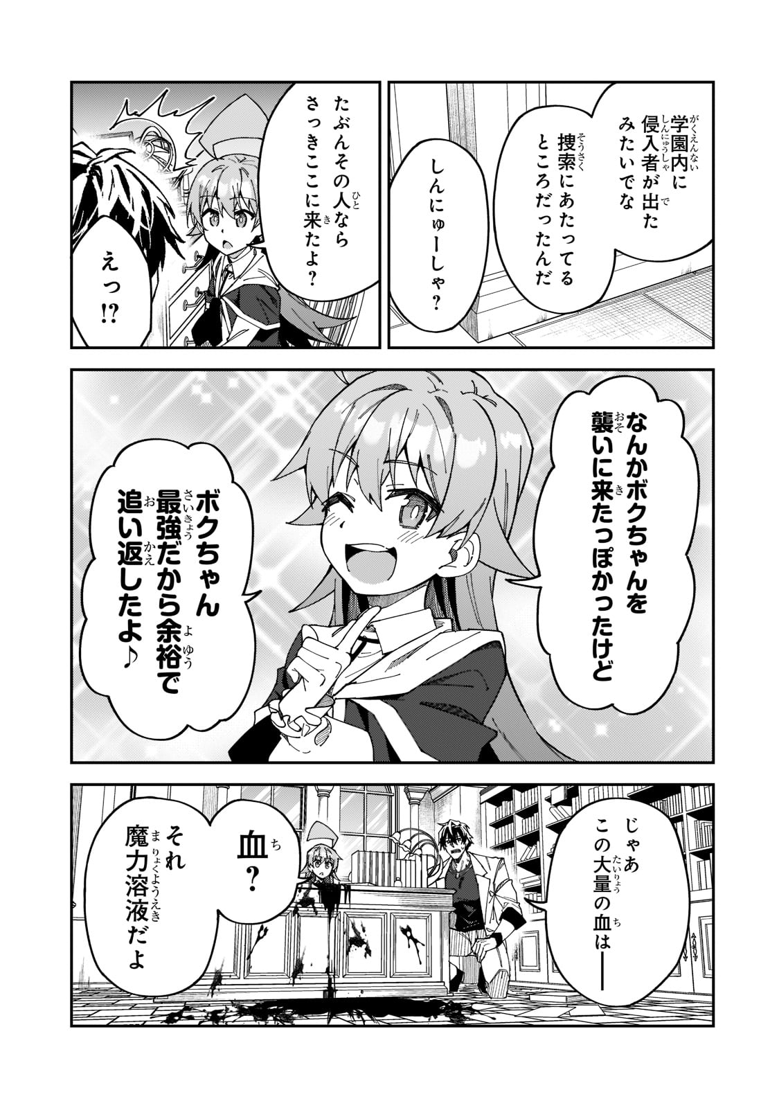S-Rank Boukensha de Aru Ore no Musume-tachi wa Juudo no Father-con deshita - Chapter 27 - Page 33
