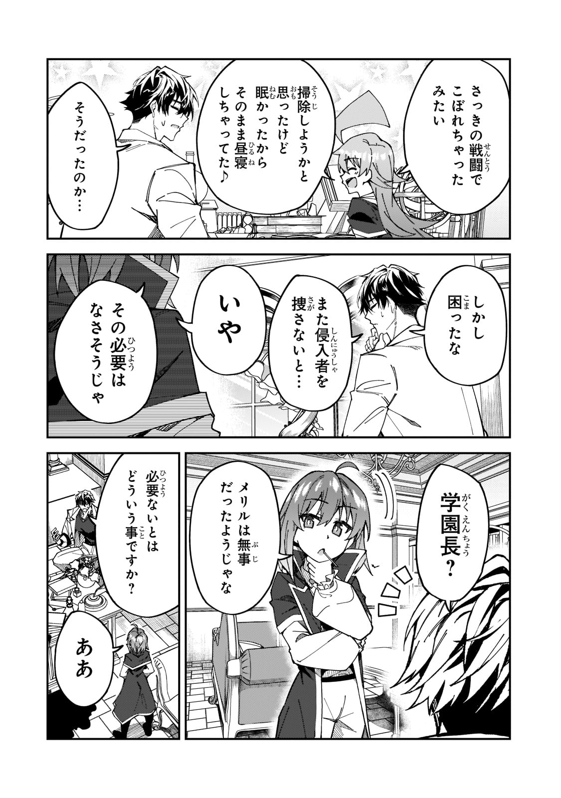 S-Rank Boukensha de Aru Ore no Musume-tachi wa Juudo no Father-con deshita - Chapter 27 - Page 34