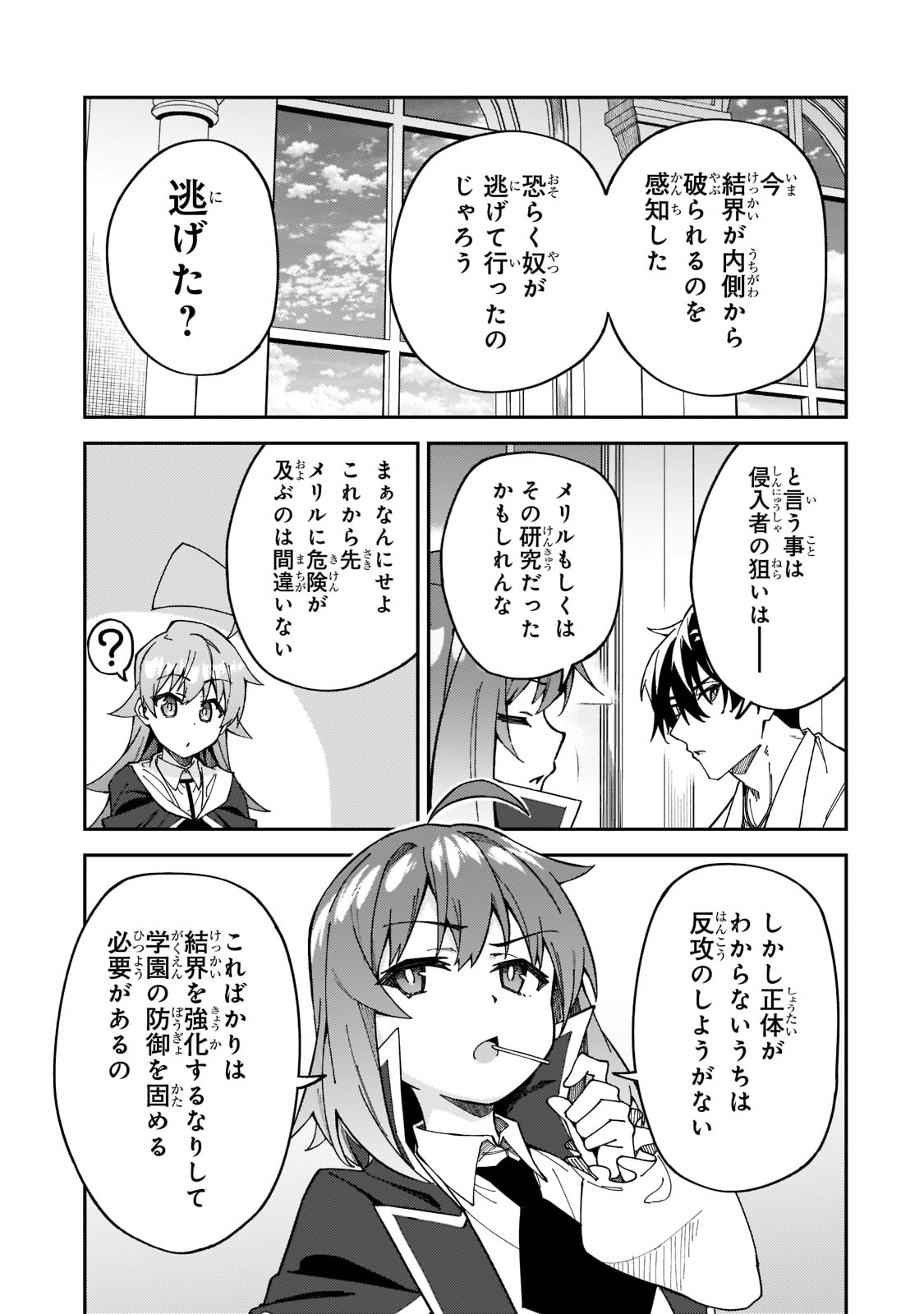 S-Rank Boukensha de Aru Ore no Musume-tachi wa Juudo no Father-con deshita - Chapter 27 - Page 35