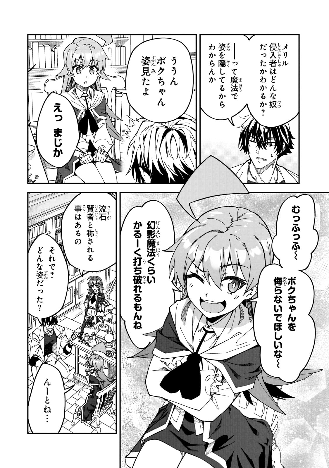 S-Rank Boukensha de Aru Ore no Musume-tachi wa Juudo no Father-con deshita - Chapter 27 - Page 36