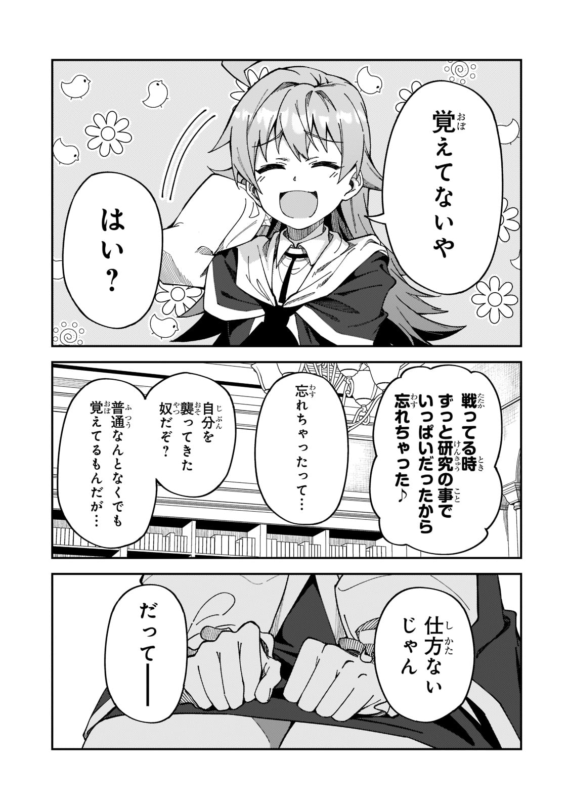 S-Rank Boukensha de Aru Ore no Musume-tachi wa Juudo no Father-con deshita - Chapter 27 - Page 37