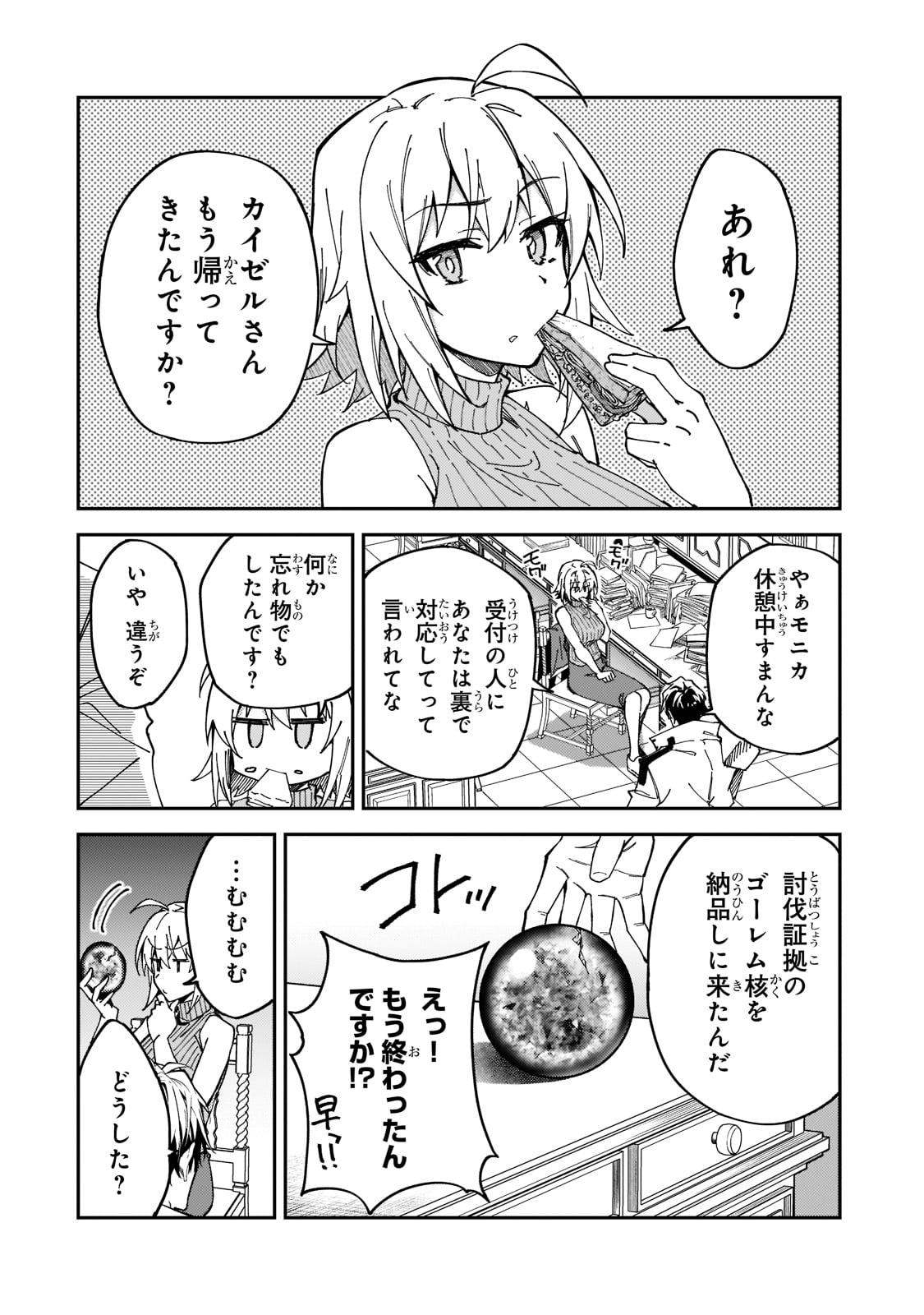 S-Rank Boukensha de Aru Ore no Musume-tachi wa Juudo no Father-con deshita - Chapter 27 - Page 4