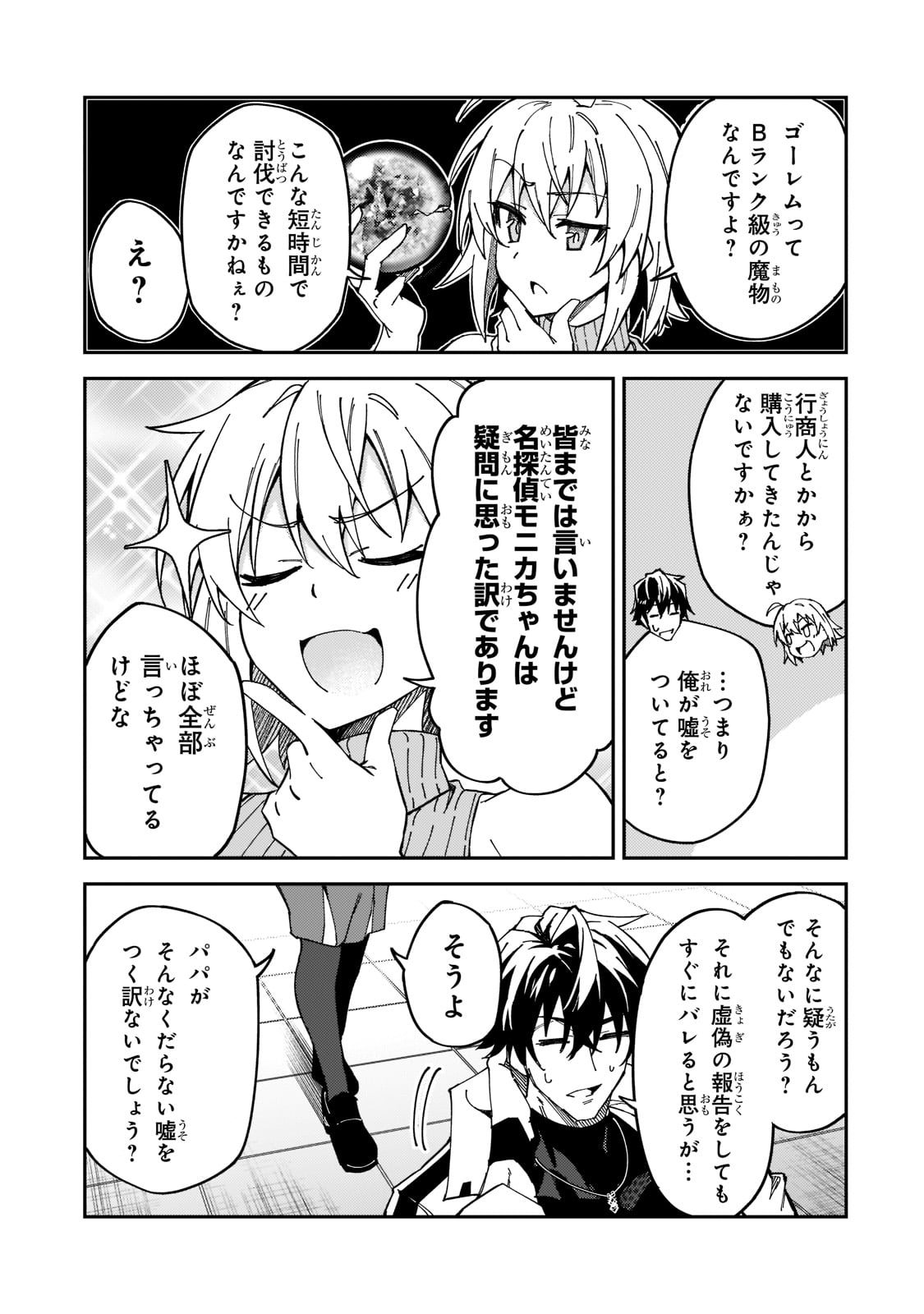 S-Rank Boukensha de Aru Ore no Musume-tachi wa Juudo no Father-con deshita - Chapter 27 - Page 5