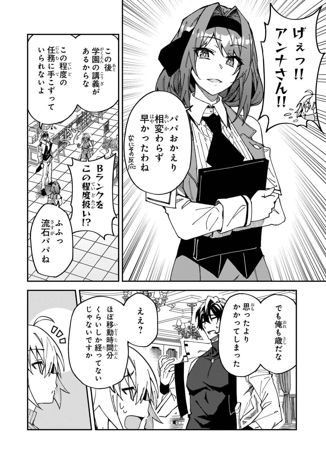 S-Rank Boukensha de Aru Ore no Musume-tachi wa Juudo no Father-con deshita - Chapter 27 - Page 6