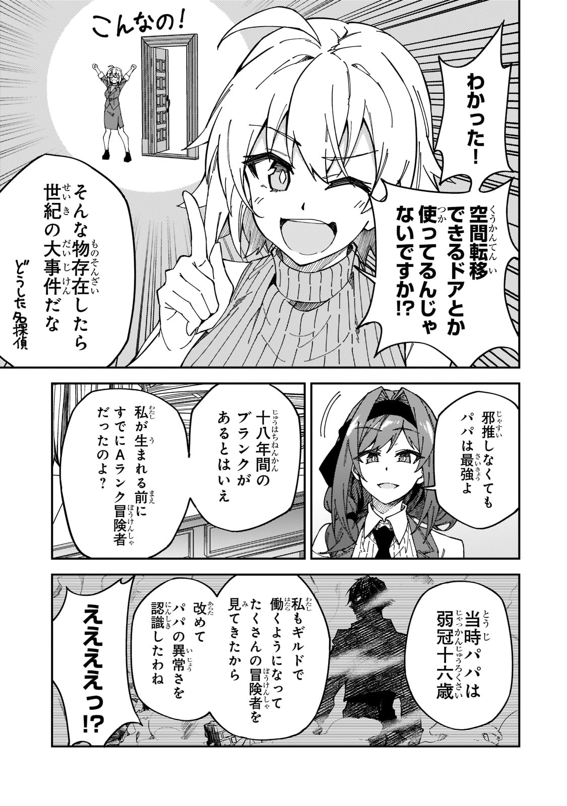 S-Rank Boukensha de Aru Ore no Musume-tachi wa Juudo no Father-con deshita - Chapter 27 - Page 7