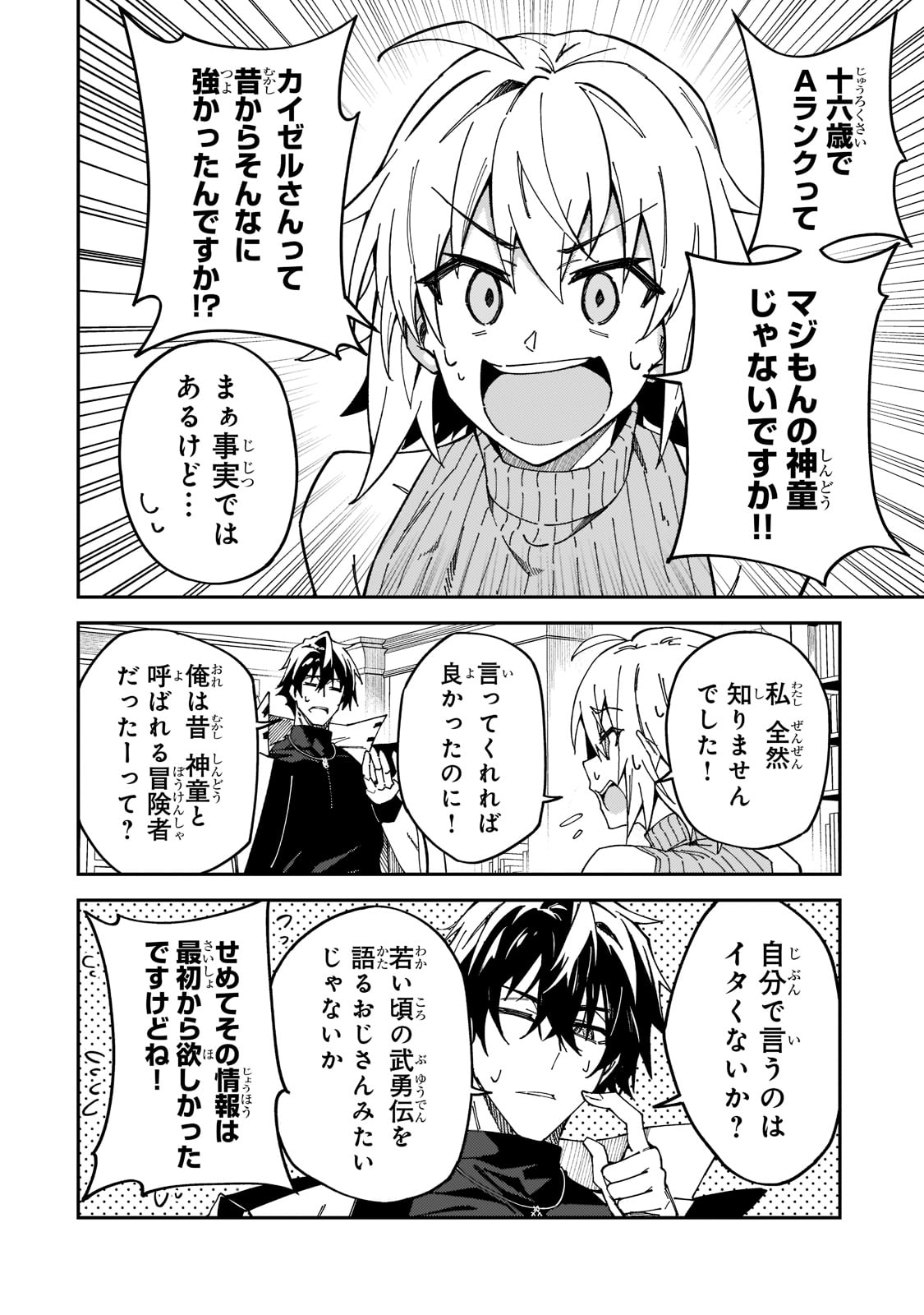 S-Rank Boukensha de Aru Ore no Musume-tachi wa Juudo no Father-con deshita - Chapter 27 - Page 8