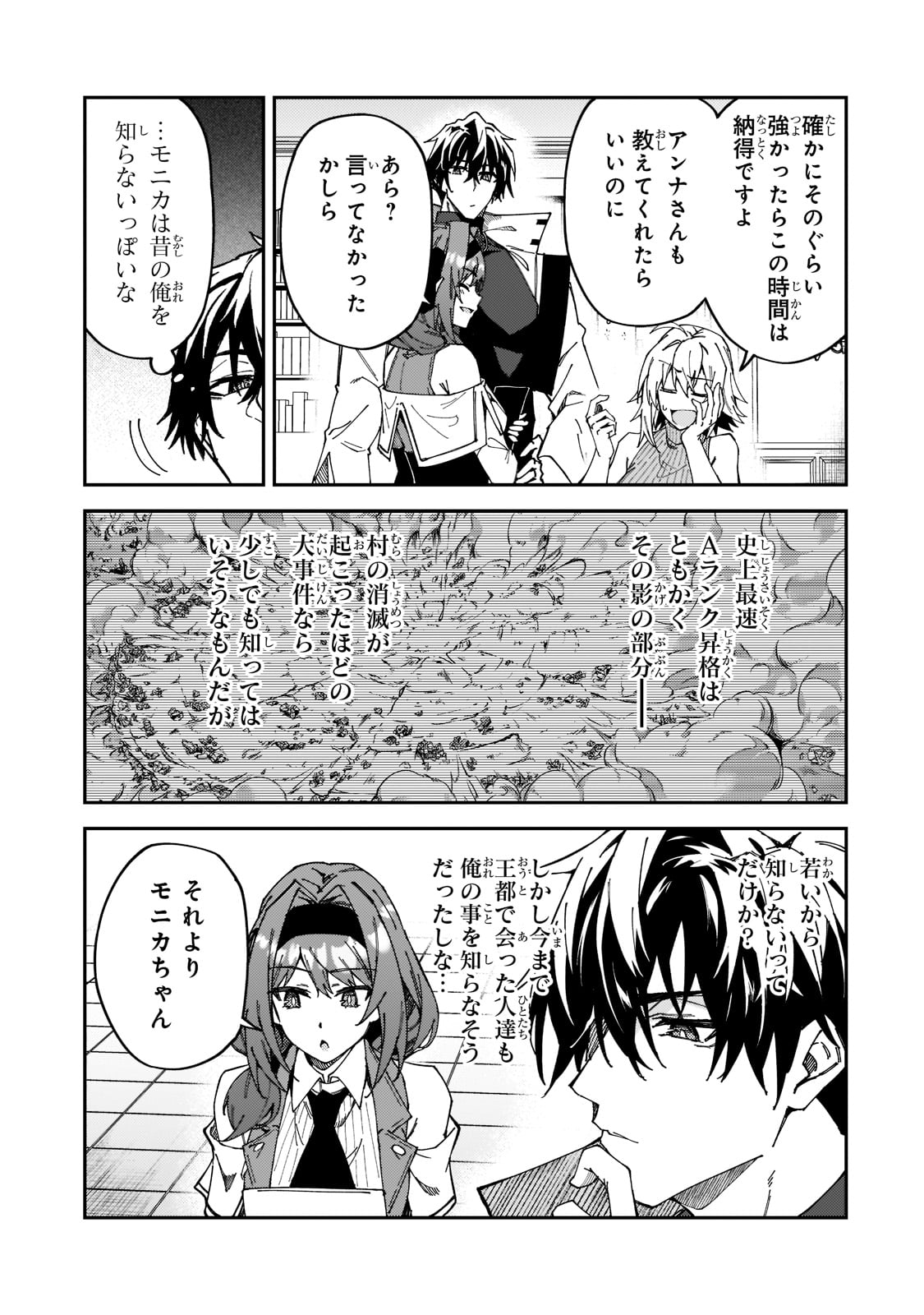 S-Rank Boukensha de Aru Ore no Musume-tachi wa Juudo no Father-con deshita - Chapter 27 - Page 9