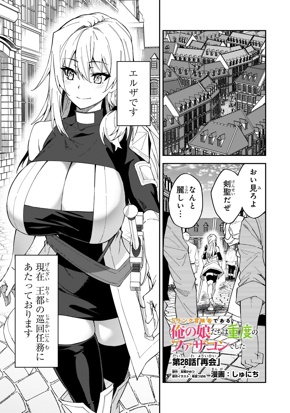 S-Rank Boukensha de Aru Ore no Musume-tachi wa Juudo no Father-con deshita - Chapter 28 - Page 1
