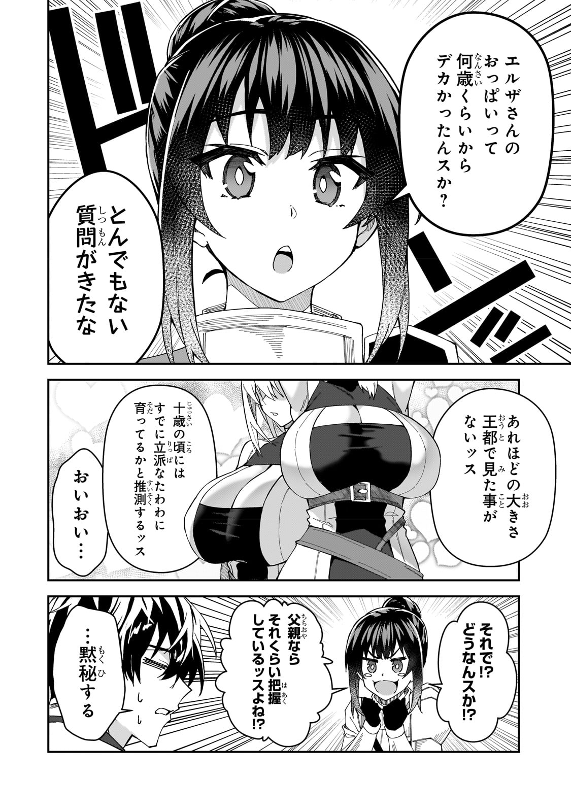 S-Rank Boukensha de Aru Ore no Musume-tachi wa Juudo no Father-con deshita - Chapter 28 - Page 10