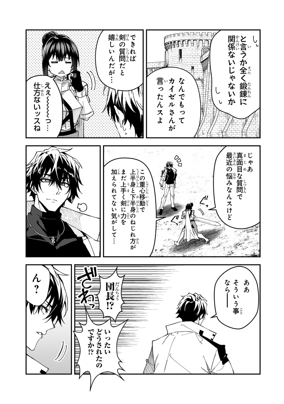 S-Rank Boukensha de Aru Ore no Musume-tachi wa Juudo no Father-con deshita - Chapter 28 - Page 11