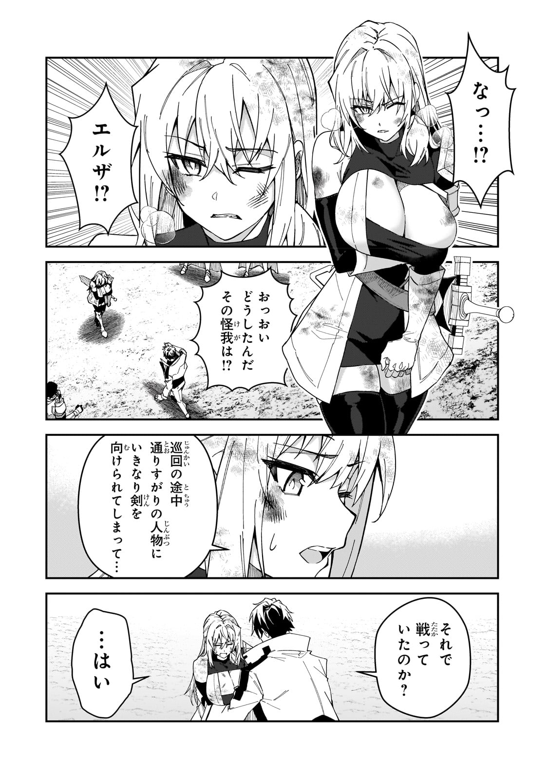S-Rank Boukensha de Aru Ore no Musume-tachi wa Juudo no Father-con deshita - Chapter 28 - Page 12