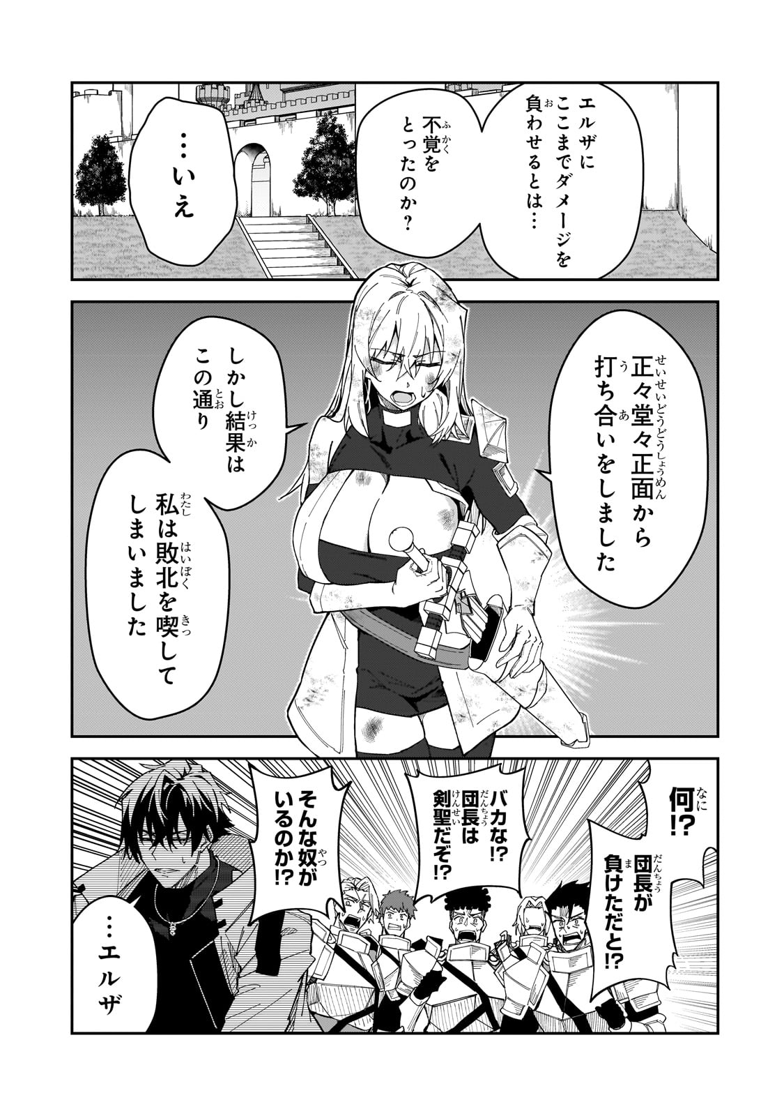 S-Rank Boukensha de Aru Ore no Musume-tachi wa Juudo no Father-con deshita - Chapter 28 - Page 13