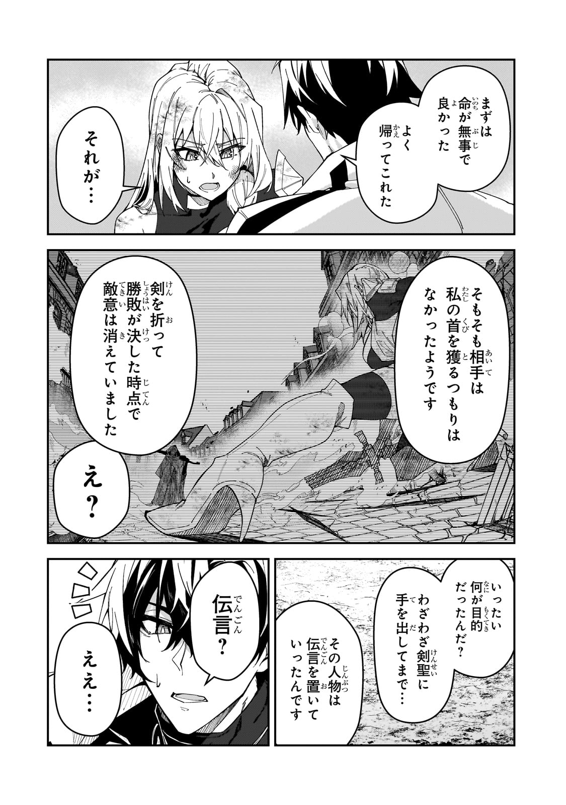 S-Rank Boukensha de Aru Ore no Musume-tachi wa Juudo no Father-con deshita - Chapter 28 - Page 14