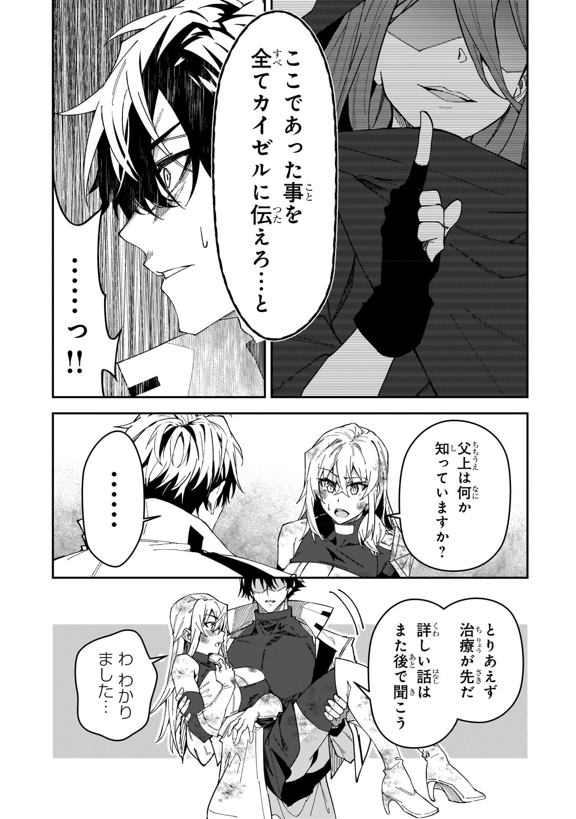 S-Rank Boukensha de Aru Ore no Musume-tachi wa Juudo no Father-con deshita - Chapter 28 - Page 15