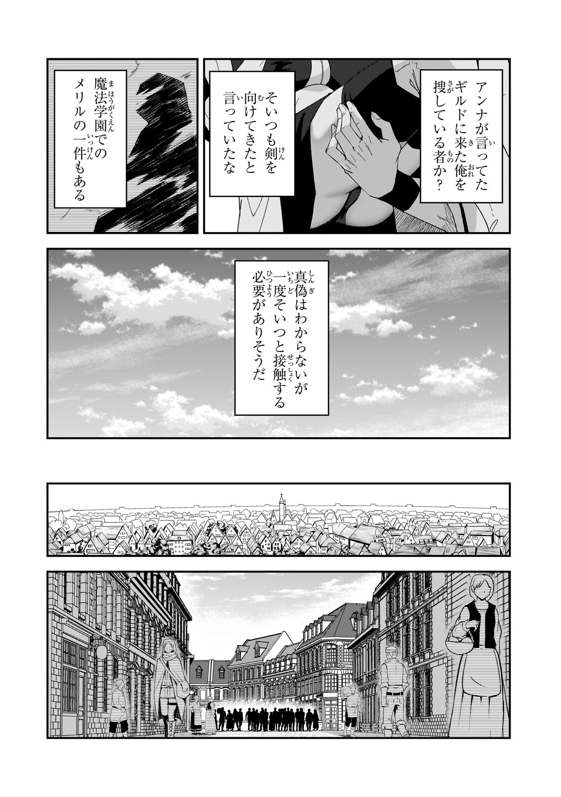 S-Rank Boukensha de Aru Ore no Musume-tachi wa Juudo no Father-con deshita - Chapter 28 - Page 16