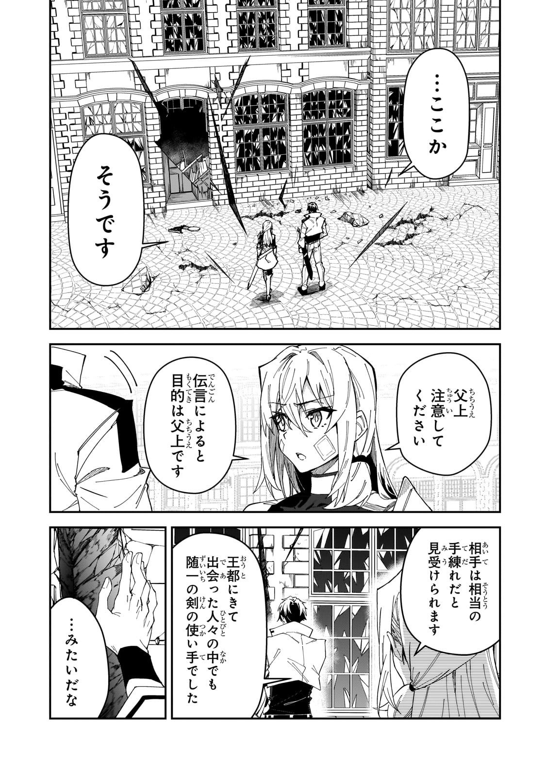 S-Rank Boukensha de Aru Ore no Musume-tachi wa Juudo no Father-con deshita - Chapter 28 - Page 17