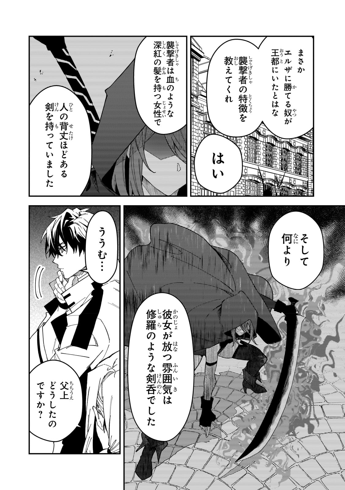 S-Rank Boukensha de Aru Ore no Musume-tachi wa Juudo no Father-con deshita - Chapter 28 - Page 18