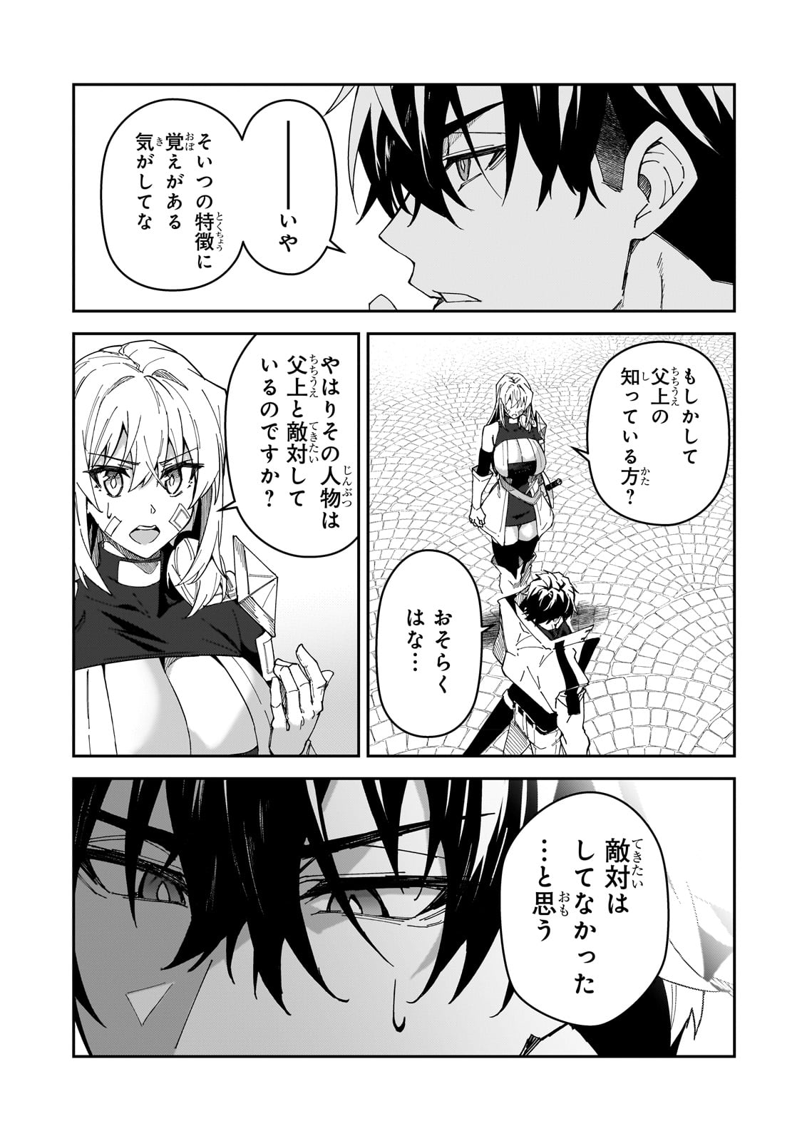 S-Rank Boukensha de Aru Ore no Musume-tachi wa Juudo no Father-con deshita - Chapter 28 - Page 19