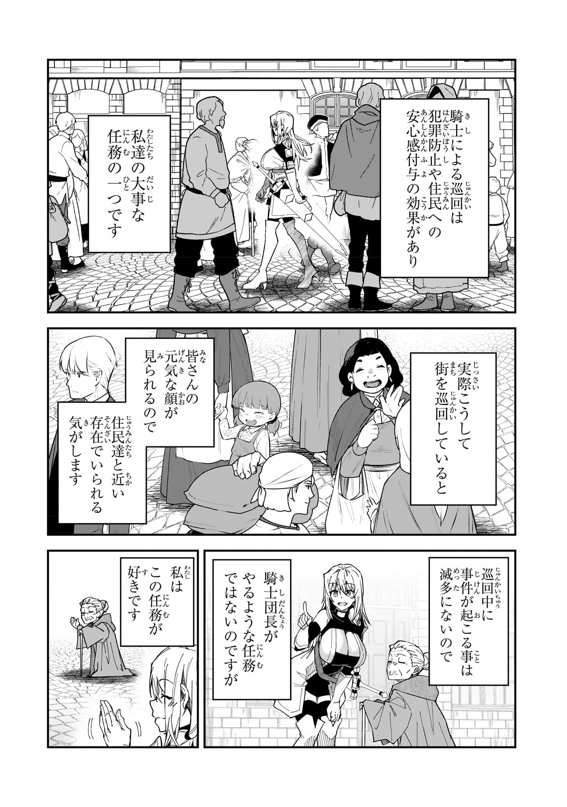 S-Rank Boukensha de Aru Ore no Musume-tachi wa Juudo no Father-con deshita - Chapter 28 - Page 2