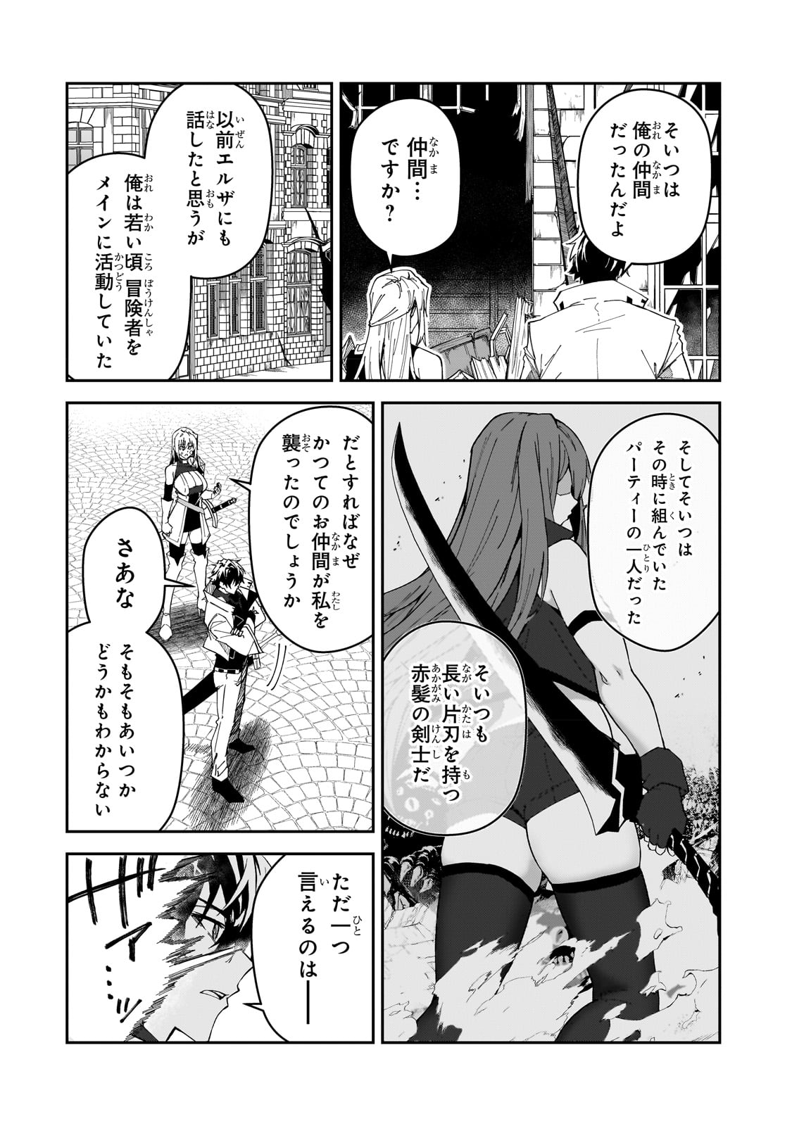 S-Rank Boukensha de Aru Ore no Musume-tachi wa Juudo no Father-con deshita - Chapter 28 - Page 20