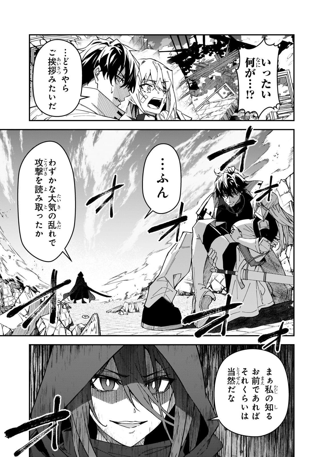 S-Rank Boukensha de Aru Ore no Musume-tachi wa Juudo no Father-con deshita - Chapter 28 - Page 23