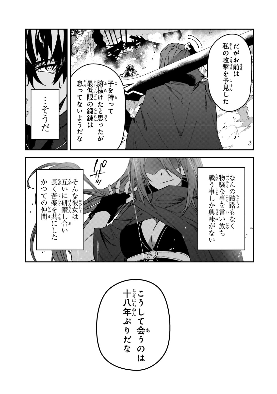 S-Rank Boukensha de Aru Ore no Musume-tachi wa Juudo no Father-con deshita - Chapter 28 - Page 25