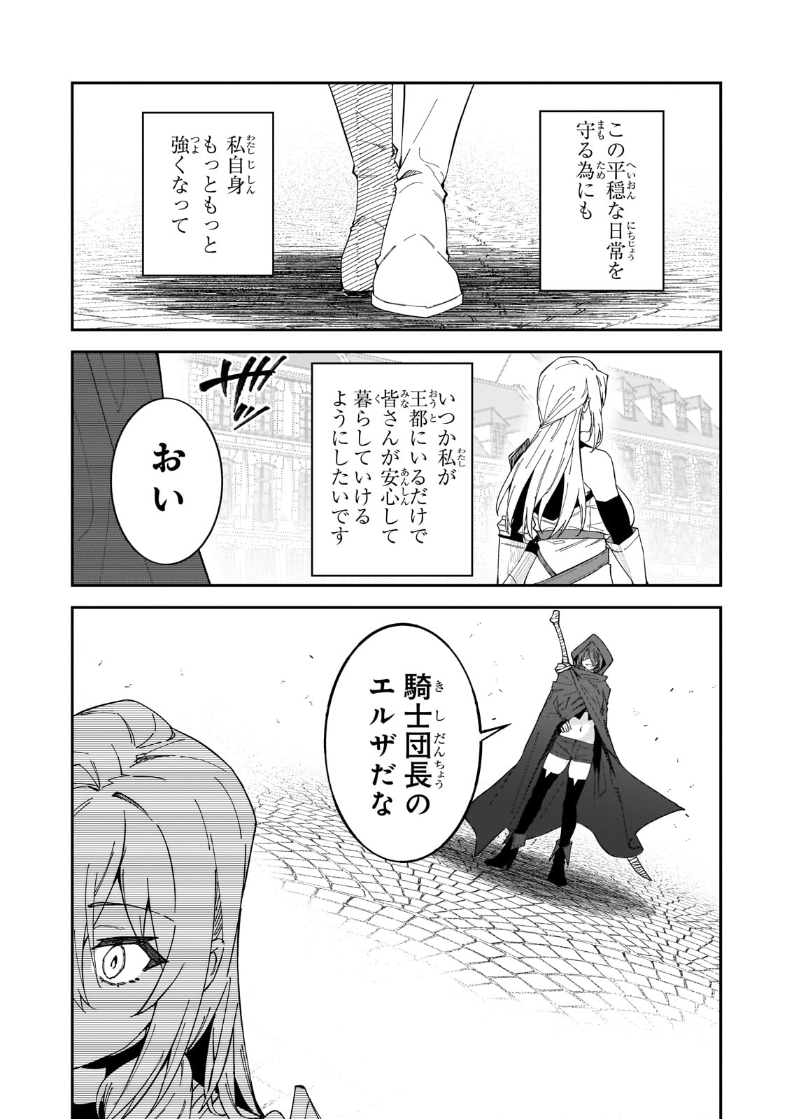 S-Rank Boukensha de Aru Ore no Musume-tachi wa Juudo no Father-con deshita - Chapter 28 - Page 3