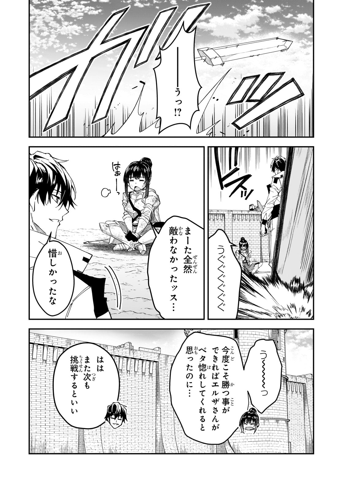 S-Rank Boukensha de Aru Ore no Musume-tachi wa Juudo no Father-con deshita - Chapter 28 - Page 6