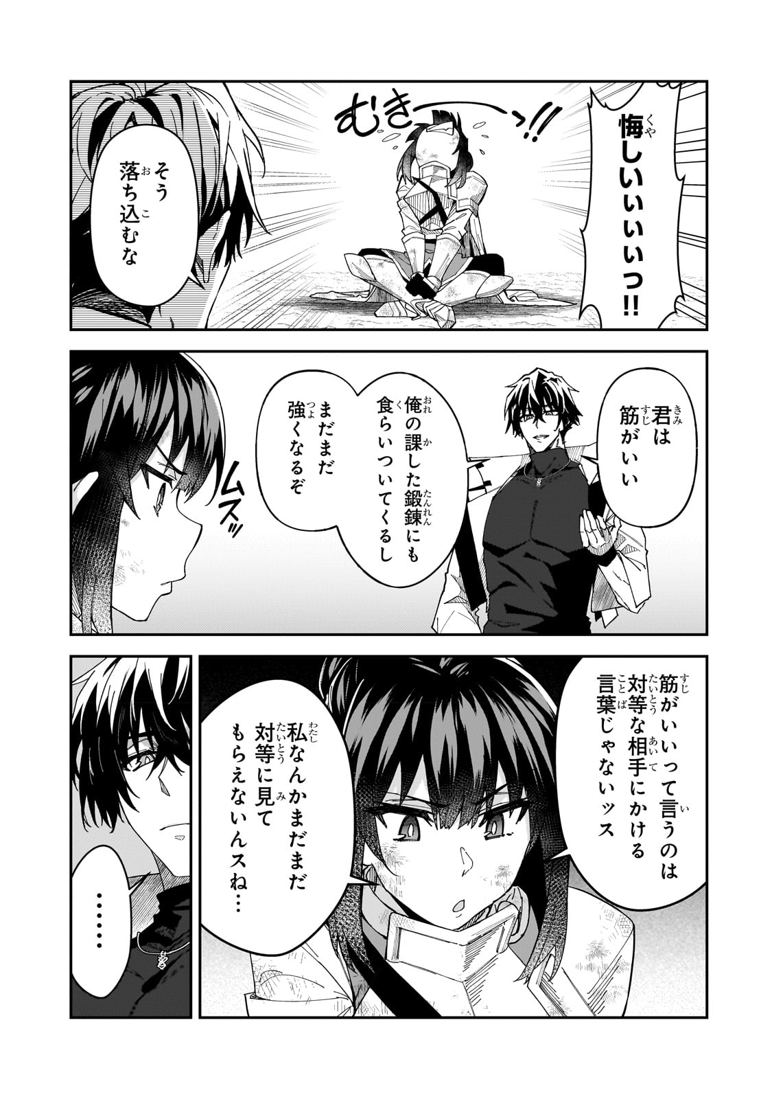 S-Rank Boukensha de Aru Ore no Musume-tachi wa Juudo no Father-con deshita - Chapter 28 - Page 7