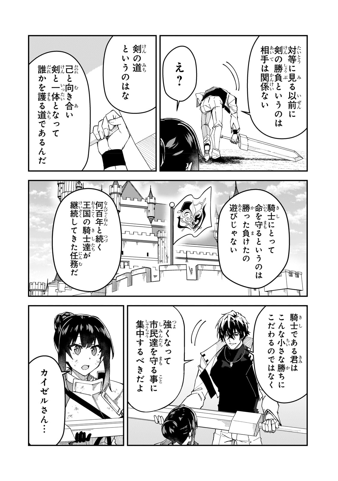 S-Rank Boukensha de Aru Ore no Musume-tachi wa Juudo no Father-con deshita - Chapter 28 - Page 8