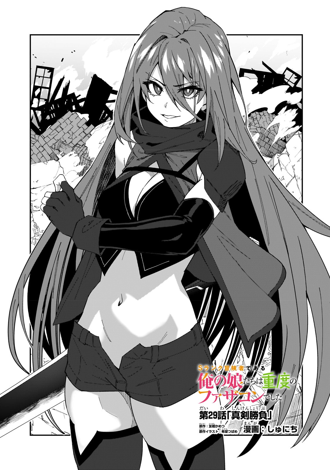 S-Rank Boukensha de Aru Ore no Musume-tachi wa Juudo no Father-con deshita - Chapter 29 - Page 1