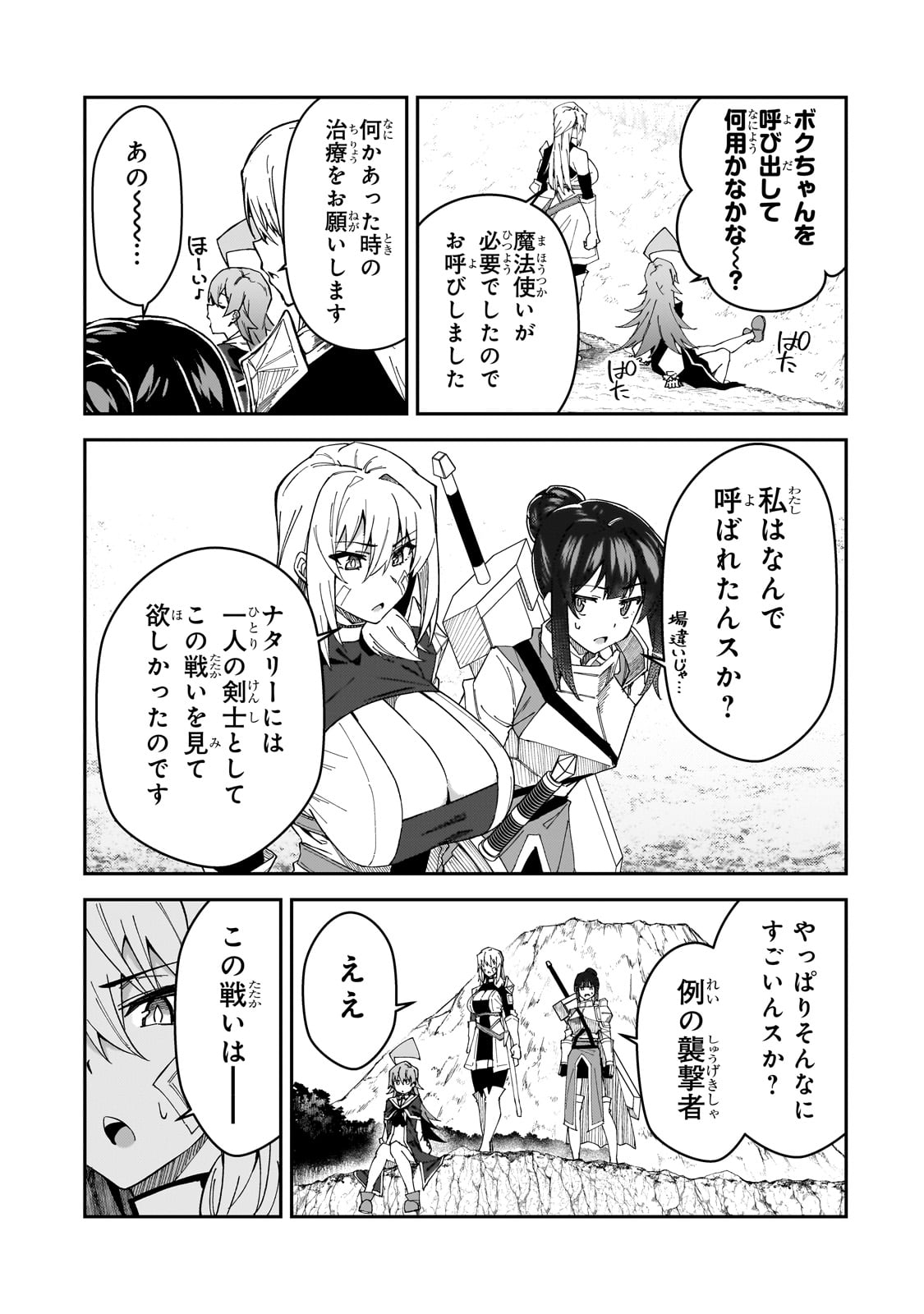 S-Rank Boukensha de Aru Ore no Musume-tachi wa Juudo no Father-con deshita - Chapter 29 - Page 11