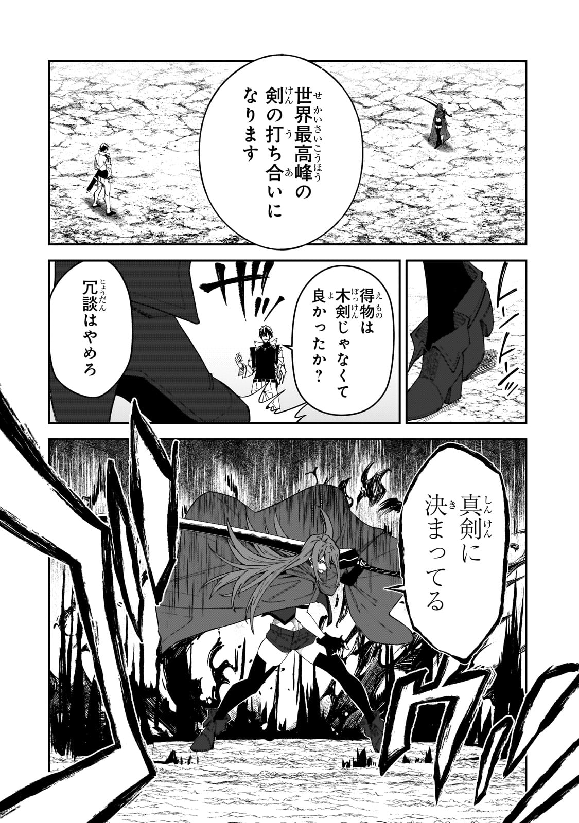 S-Rank Boukensha de Aru Ore no Musume-tachi wa Juudo no Father-con deshita - Chapter 29 - Page 12