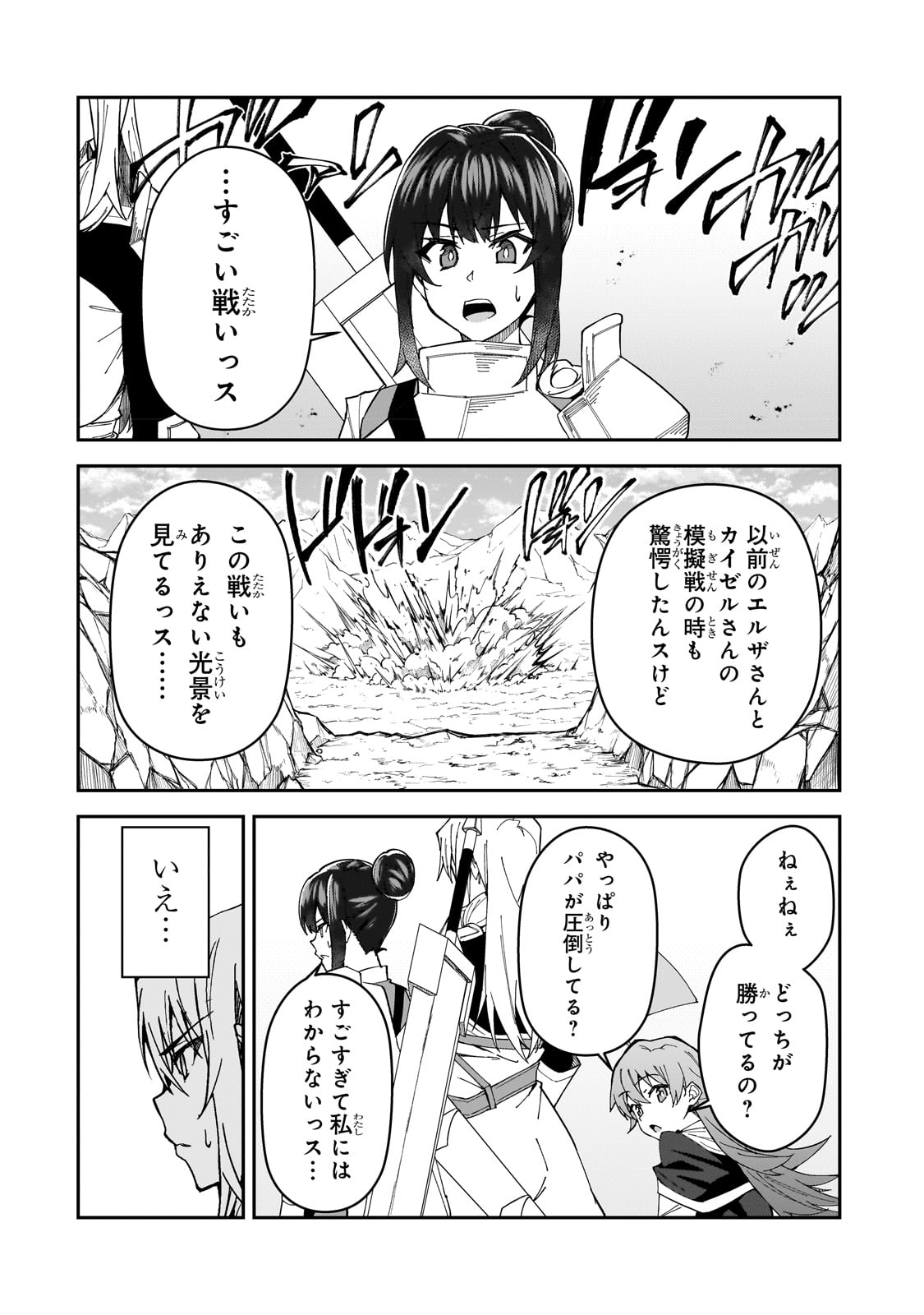 S-Rank Boukensha de Aru Ore no Musume-tachi wa Juudo no Father-con deshita - Chapter 29 - Page 18