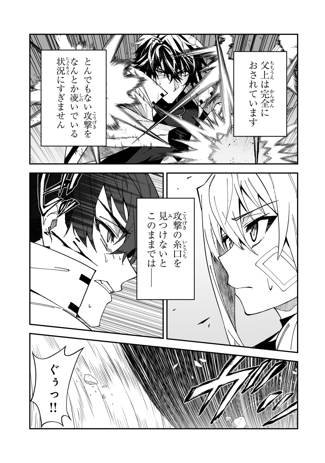 S-Rank Boukensha de Aru Ore no Musume-tachi wa Juudo no Father-con deshita - Chapter 29 - Page 19