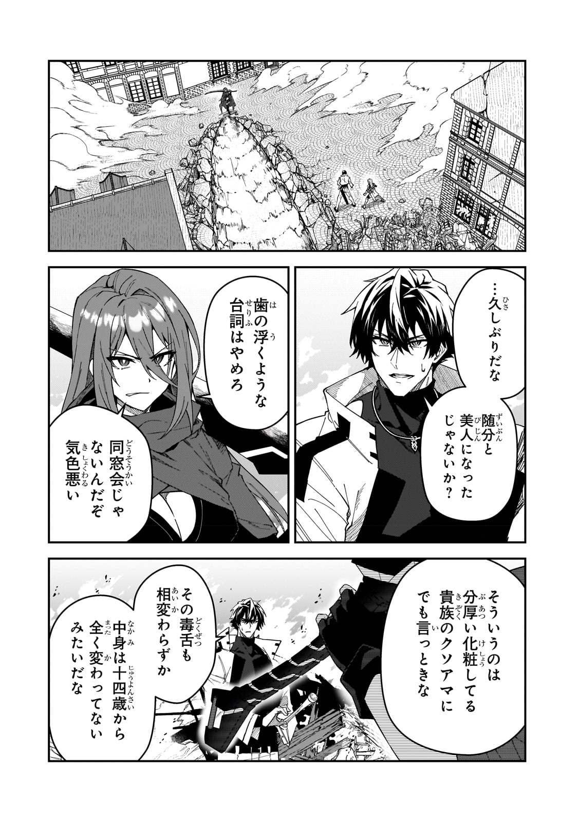 S-Rank Boukensha de Aru Ore no Musume-tachi wa Juudo no Father-con deshita - Chapter 29 - Page 2