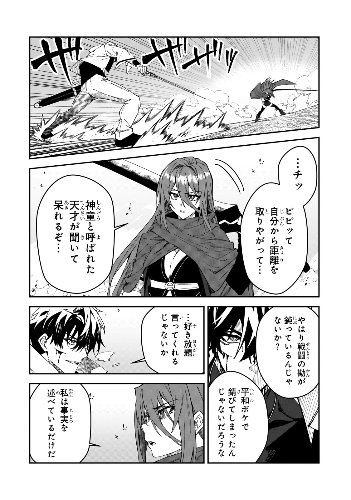 S-Rank Boukensha de Aru Ore no Musume-tachi wa Juudo no Father-con deshita - Chapter 29 - Page 20