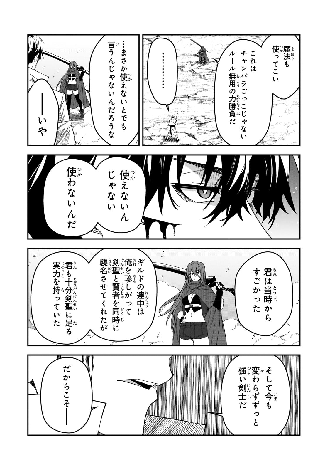 S-Rank Boukensha de Aru Ore no Musume-tachi wa Juudo no Father-con deshita - Chapter 29 - Page 22