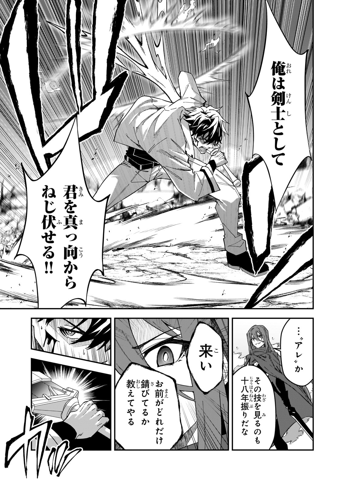 S-Rank Boukensha de Aru Ore no Musume-tachi wa Juudo no Father-con deshita - Chapter 29 - Page 23