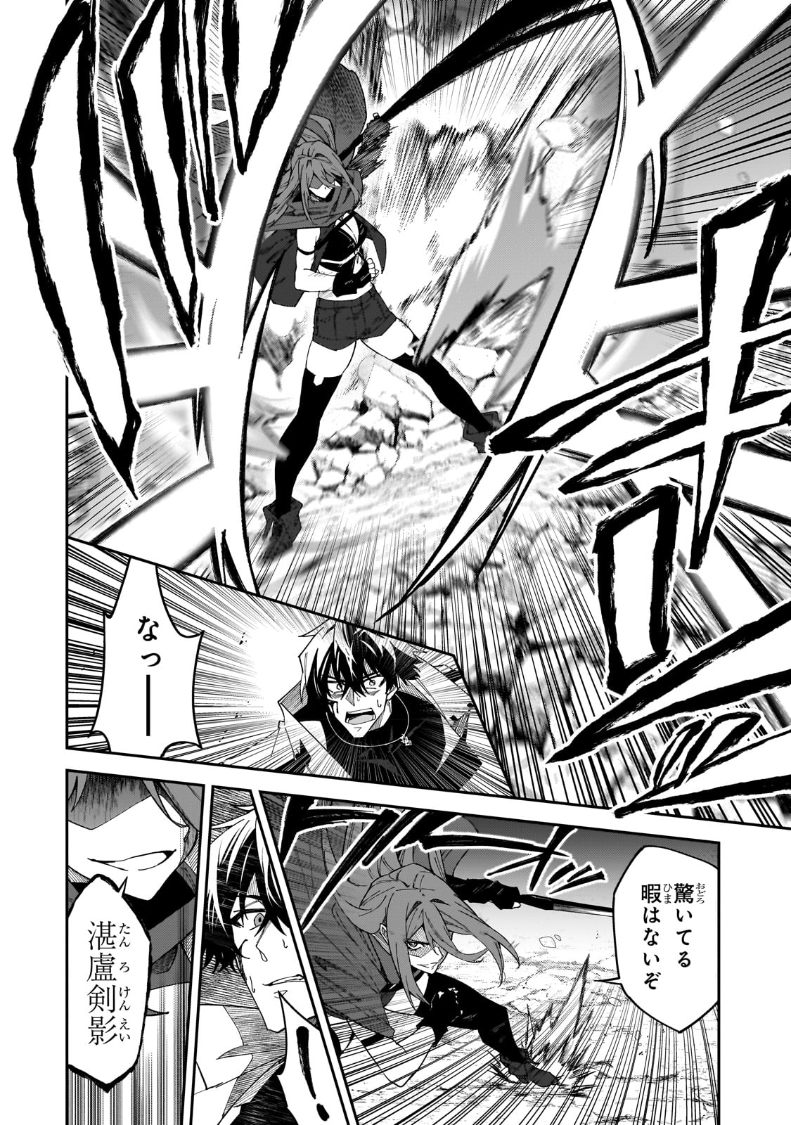S-Rank Boukensha de Aru Ore no Musume-tachi wa Juudo no Father-con deshita - Chapter 29 - Page 26