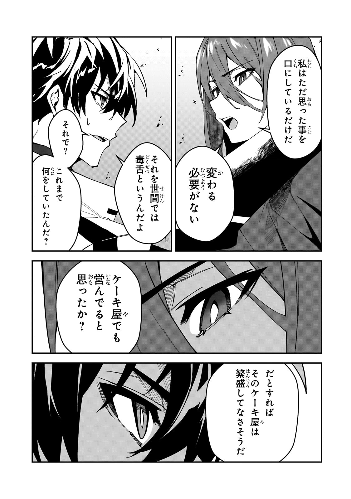 S-Rank Boukensha de Aru Ore no Musume-tachi wa Juudo no Father-con deshita - Chapter 29 - Page 3
