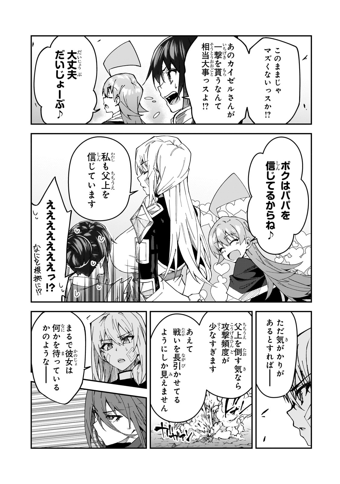 S-Rank Boukensha de Aru Ore no Musume-tachi wa Juudo no Father-con deshita - Chapter 29 - Page 31