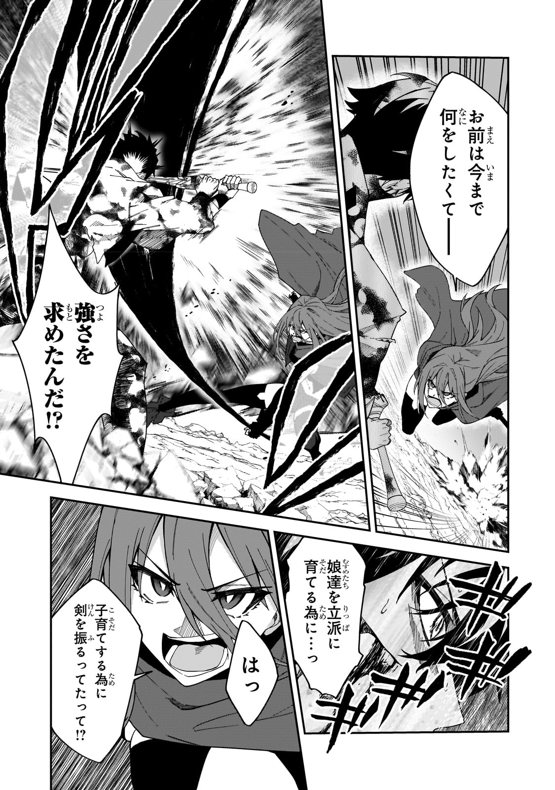 S-Rank Boukensha de Aru Ore no Musume-tachi wa Juudo no Father-con deshita - Chapter 29 - Page 33