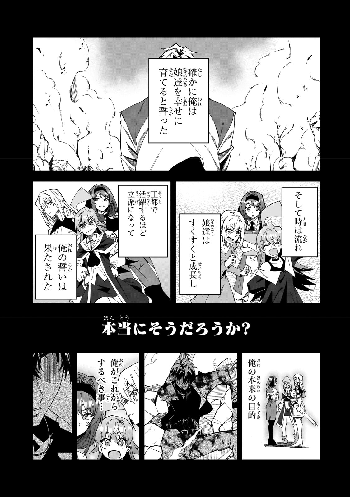 S-Rank Boukensha de Aru Ore no Musume-tachi wa Juudo no Father-con deshita - Chapter 29 - Page 35