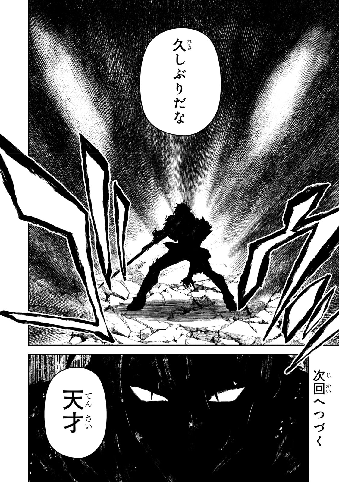 S-Rank Boukensha de Aru Ore no Musume-tachi wa Juudo no Father-con deshita - Chapter 29 - Page 38
